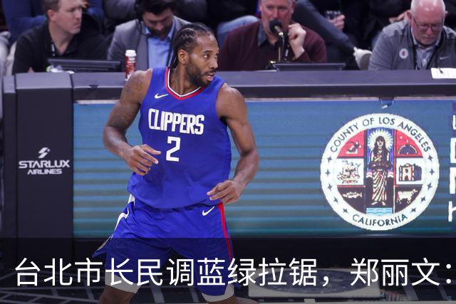 台北市长民调蓝绿拉锯，郑丽文：这场不对称战争，希望守住最底线